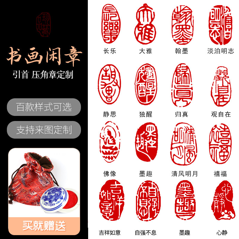 角章书画藏书金石篆刻私人古风国画引首章压角书画国画落款盖印章石料