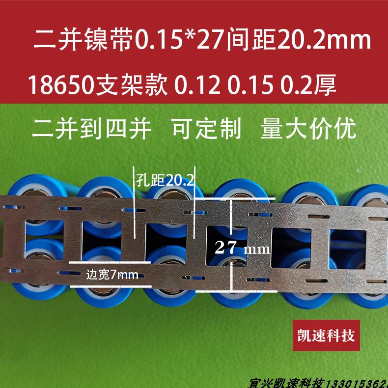 镍带18650支架镍片孔距20.2