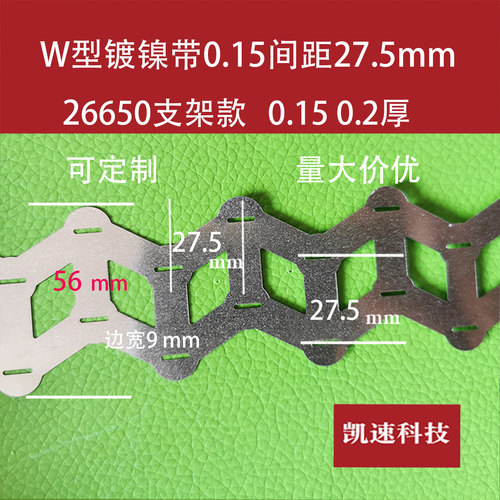 W型26650电池支架款错位27.5孔距