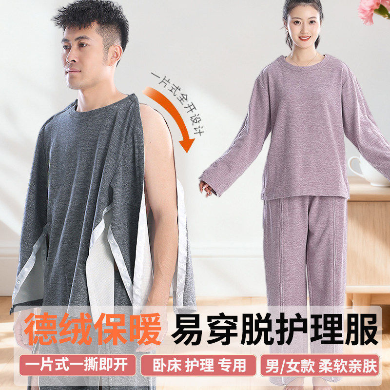 德绒卧床老人易穿脱衣服