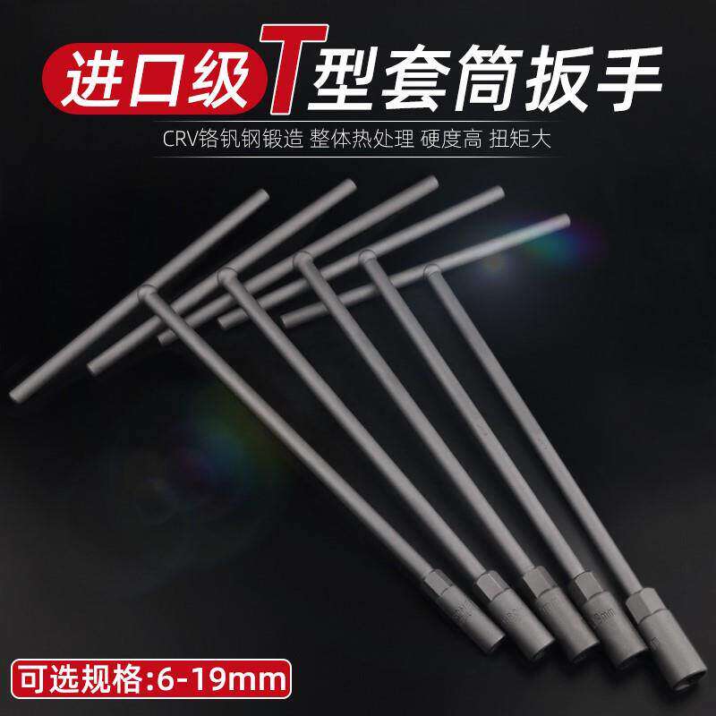 德国日本进口正品手动T型