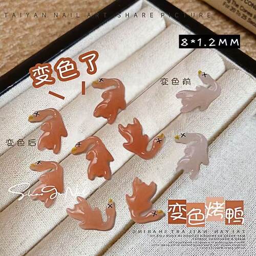 变色新款全透烤鸭迷你创意