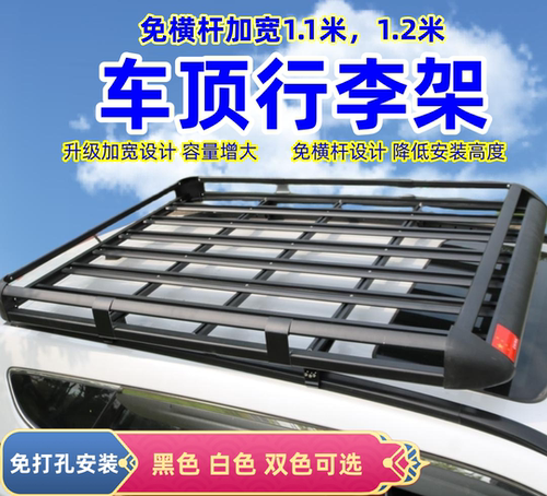 汽车行李架车顶免横杆行李框筐