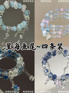【星海鱼尾】蓝色系民族风海蓝星星手链流苏小众设计高级百搭手串