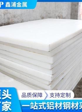 PA板白色尼龙板机械零件电器仪表模型材料制作底板树脂板