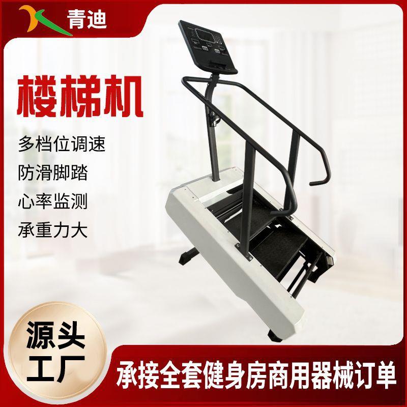 楼梯机健身器材室内有氧器械爬楼机有氧健身器材商用登山机