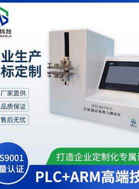 HTL0573-C注射器活塞推力测试仪威夏器身密合性滑动力分析仪