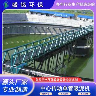 中心传动浓缩机悬挂式中心传动刮泥机WNG污水处理排泥设备二沉池