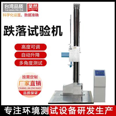 单翼跌落试验仪包装跌落实验机单臂跌落实验机