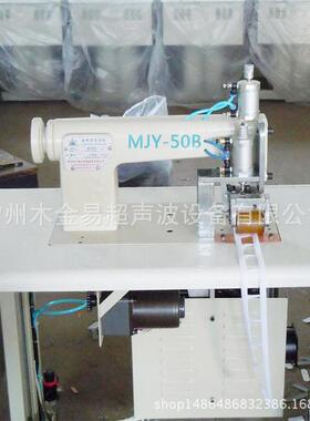 生产供应MJY-50B速度超快超声波花边机|压花机|魔术贴机器