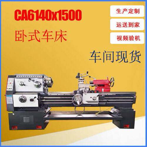 厂家供应CA6140X1000普通车床落地式通用车床CA6250马鞍卧式车