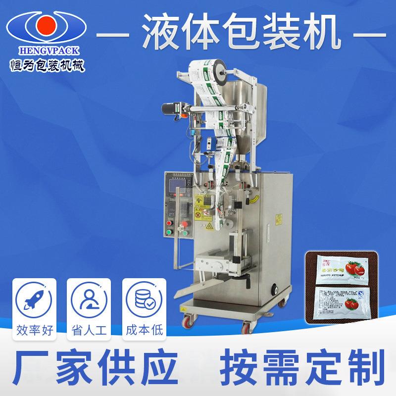 8160液体包装机三边封封口机全自动不锈钢液体机械泵包装机