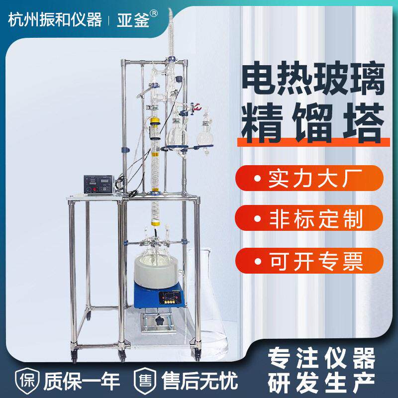实验室玻璃精馏塔电加热真空精馏柱电磁精馏头精油分馏精馏装置