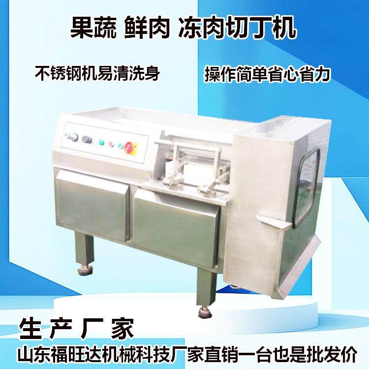 宠物食品切丁设备鲜肉萝卜切丁机不锈钢冻肉切块机切粒机,清洗/食品/商业设备,其他食品加工设备,淘宝优惠券,粉丝福利购,淘宝优惠卷