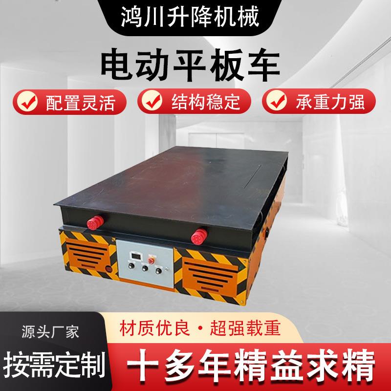 厂家现货运输载重双用电动平板车货物搬运物料周转电动平板车