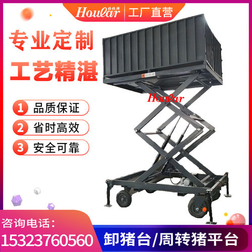 hoular大型卸猪台养殖装卸平台生猪周转升降机养猪升降平台定制