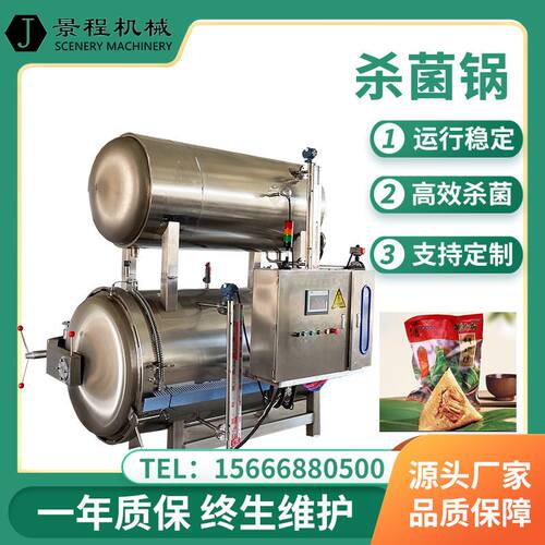 700型水浴式双层灭菌釜 肉制品高温杀菌锅 真空包装熟食杀菌设备