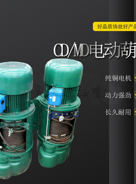 CD1型16T24M钢丝绳电动葫芦380V起重机行吊提升机