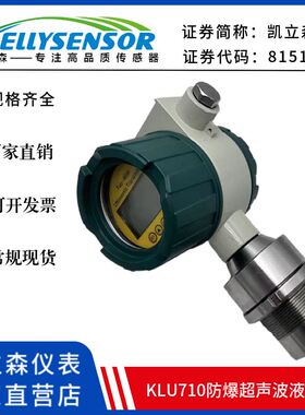 KLU710防爆超声波液位水位计电池太阳能4G无线远传4-20mA