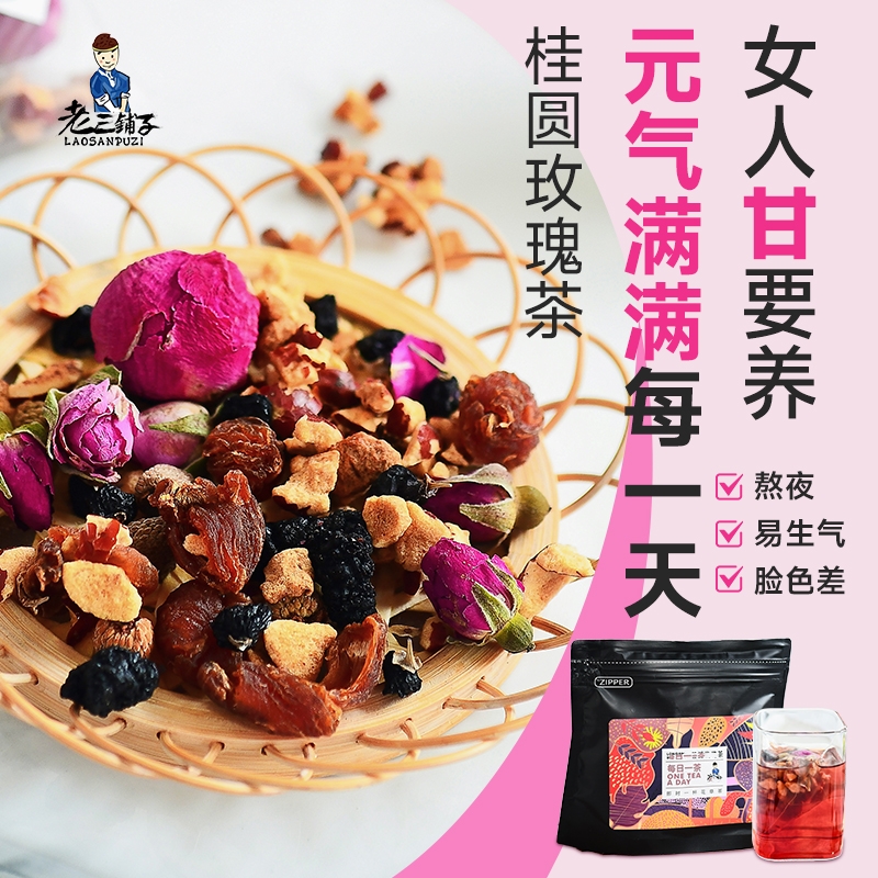 桂圆玫瑰茶(气血元气满满