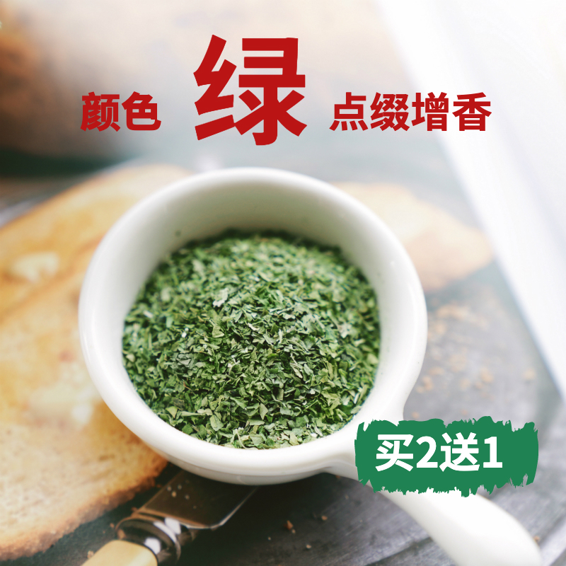 买2发3西餐香料50g欧芹碎