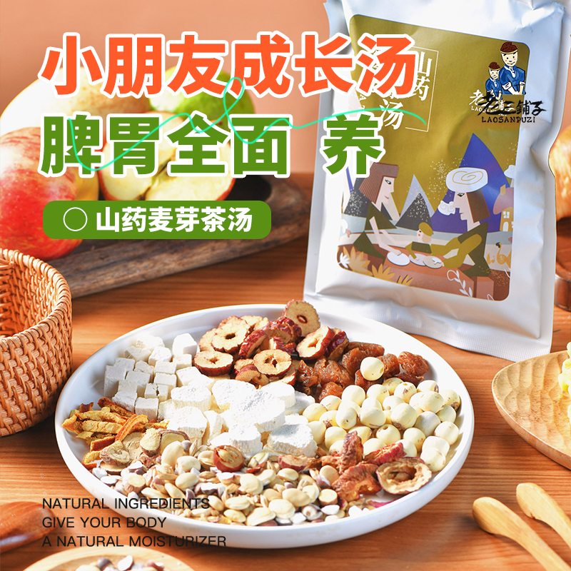 麦芽山药水材料包脾胃全面养
