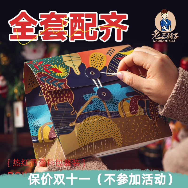 热红酒料包圣诞节煮红酒香料包肉桂棒条调料材料配料包老三铺子