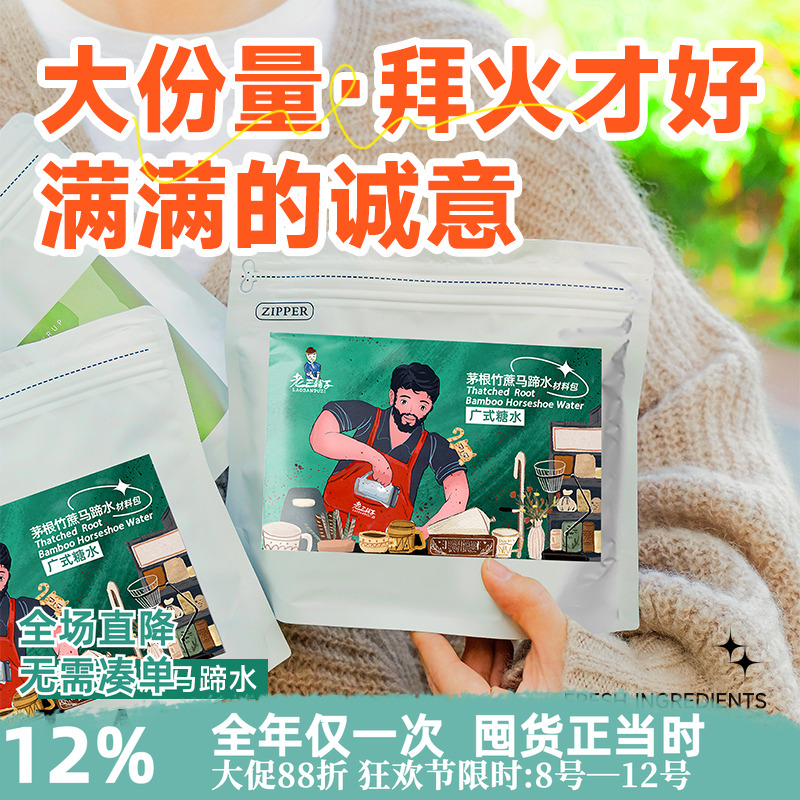 一家认真做茶汤材料的铺子！