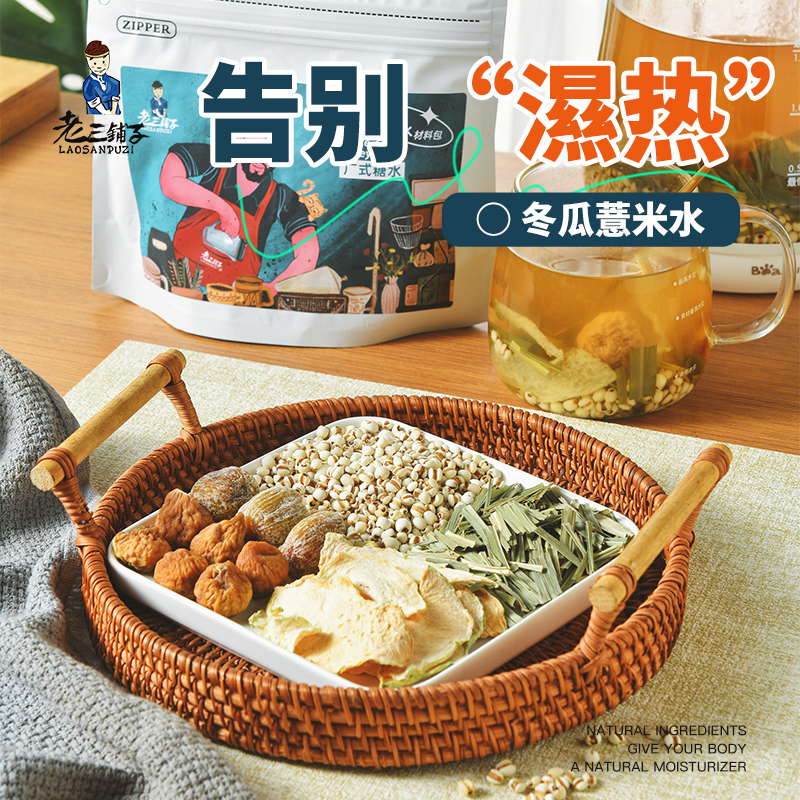 冬瓜薏米水材料包夏日常备