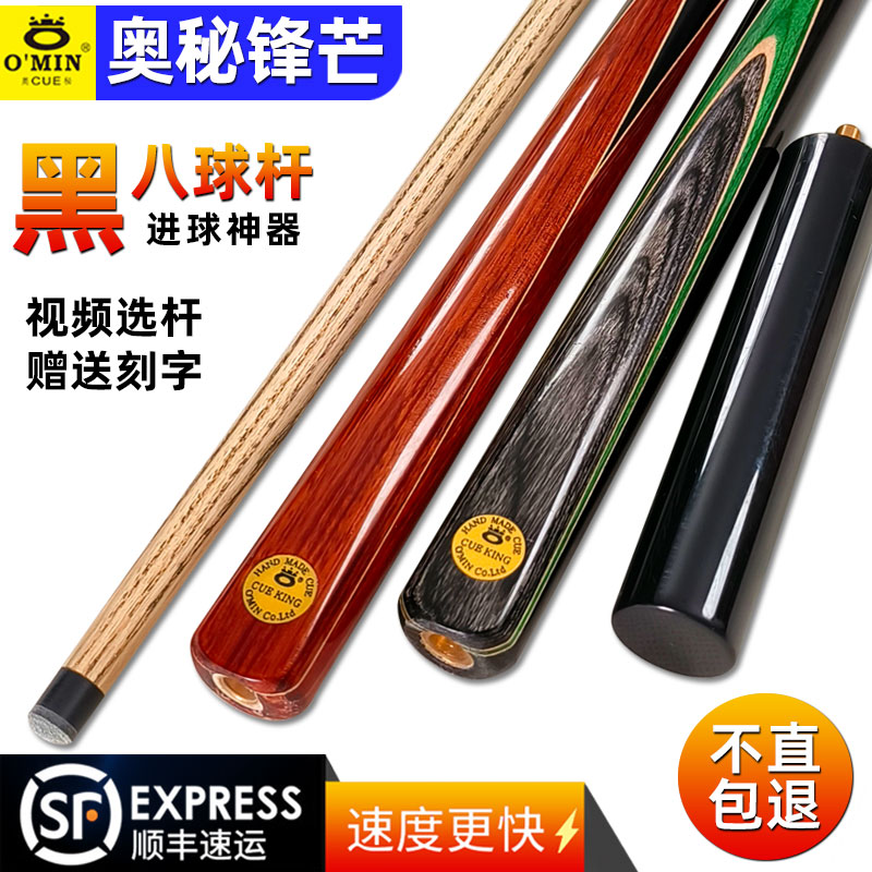 奥秘波茨台球杆视频选杆不直包退