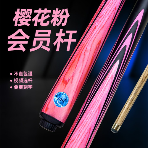 粉色小头台球杆不直包退免费刻字