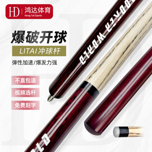 利台暴力开球杆不直包退选杆刻字