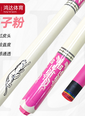 ITAI粉色台球杆女生中式黑八入门版桌球杆豹子粉中头波次杆九球杆