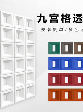梦古双面九宫格隔断透窗镂空ABS树脂网红空心多孔创意装饰墙