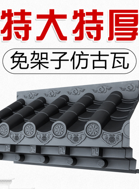 梦古特大特厚免架子瓦树脂59cm一体仿古屋檐中式兔架子装饰塑料
