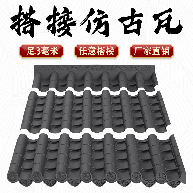 梦古足3毫米黑色搭接瓦仿古树脂凉亭中式塑料装饰门头屋檐瓦片 - 实物图