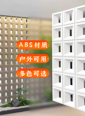 梦古单面九宫格隔断120*60镂空ABS树脂网红空心多孔创意装饰墙