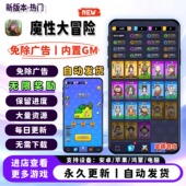 魔性大冒险免广告抖音小游戏无广告游戏合集 支持安卓ios自动发