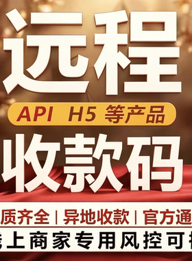 紫码远程收款码异地线上支付h5动态收款码支付api通道防风控D0