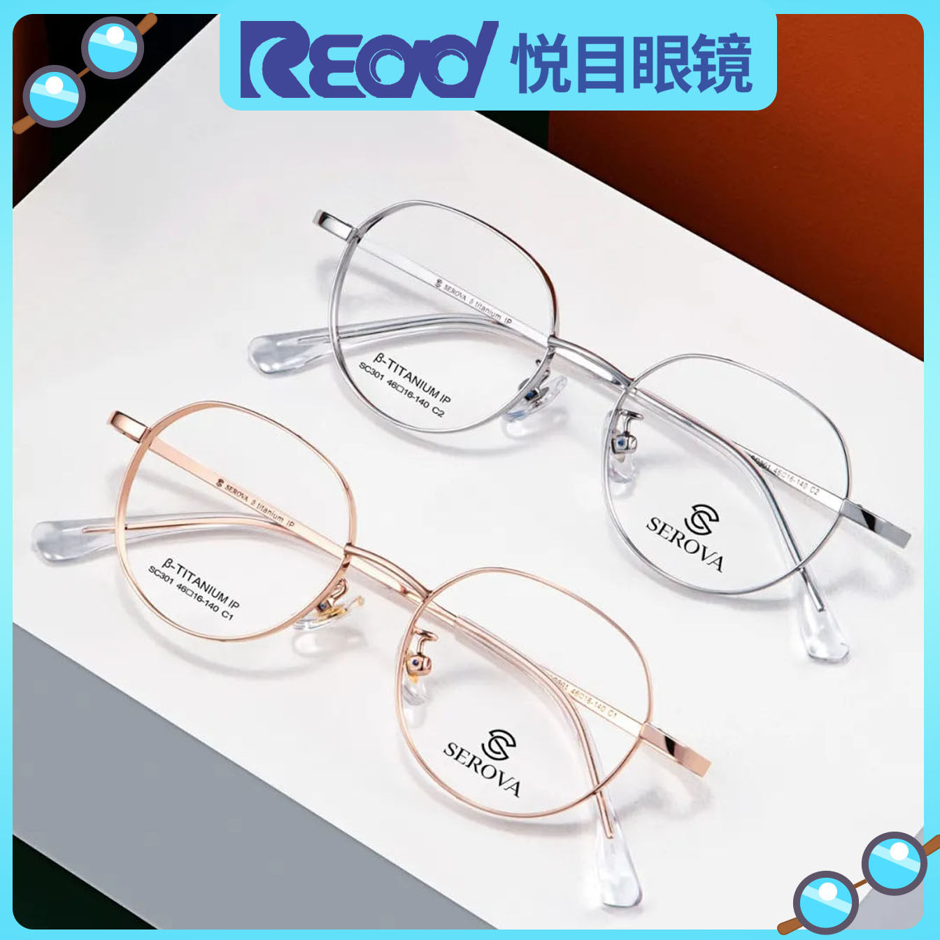 SEROVA施洛华SC301新款小尺寸厚边适合小脸高度数定配