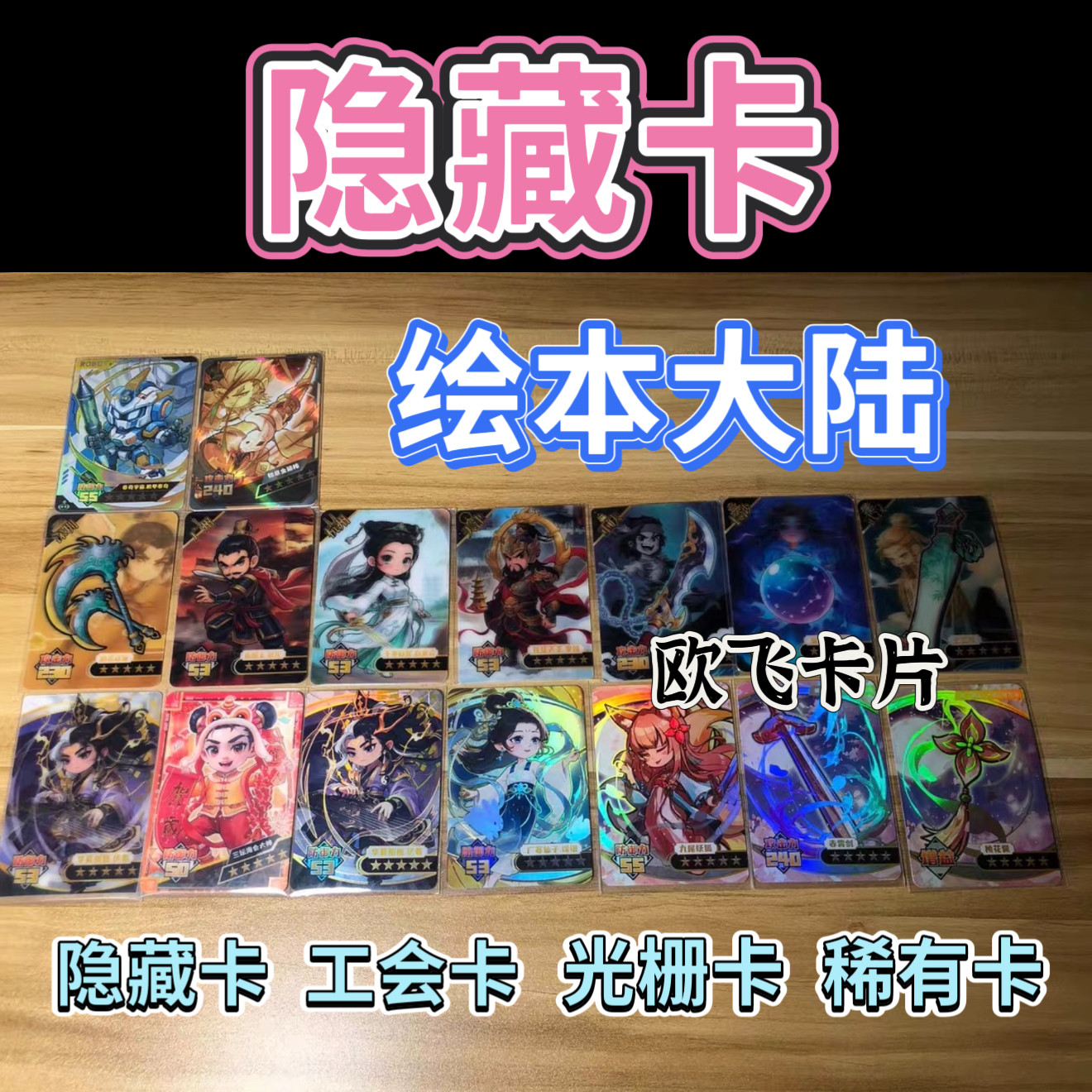 绘本大陆五星卡工会卡光栅卡白素贞雷火珠霸海刀机甲泰奇七玄琴,模玩/动漫/周边/娃圈三坑/桌游,收藏卡牌/卡片,淘宝优惠券,粉丝福利购,淘宝优惠卷