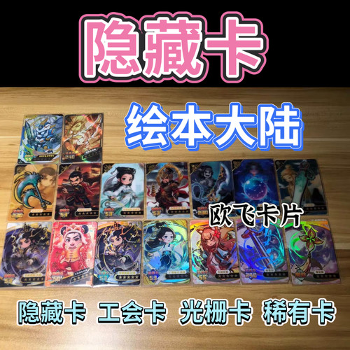 绘本大陆五星卡工会卡光栅卡白素贞雷火珠霸海刀机甲泰奇七玄琴