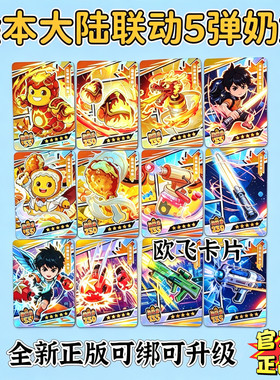 绘本大陆五星卡 联动弹5奶龙 葫芦娃 后羿伏羲 玄帝 稀有隐藏正版
