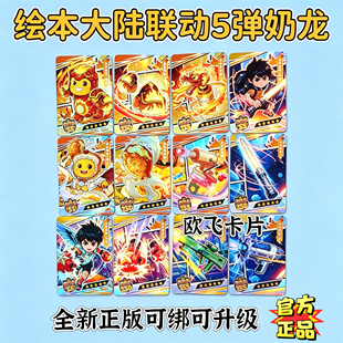 绘本大陆五星卡 联动弹5奶龙 葫芦娃 后羿伏羲 玄帝 稀有隐藏正版