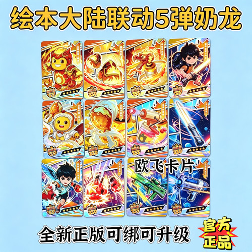 绘本大陆五星卡 联动弹5奶龙 葫芦娃 后羿伏羲 玄帝 稀有隐藏正版
