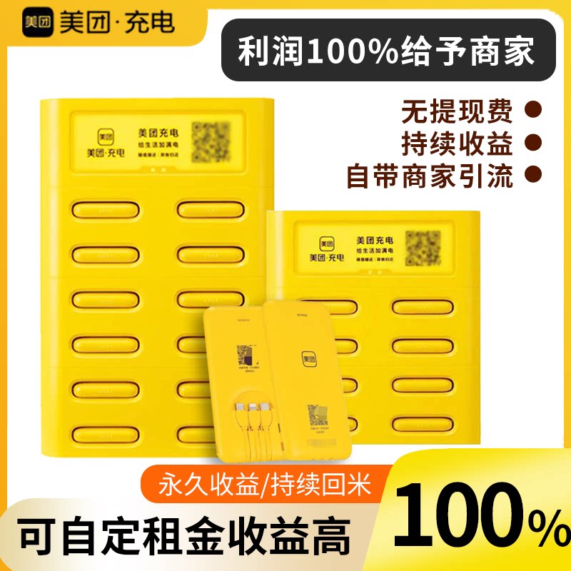 美团共享充电宝商用免押金扫码永久买断100%分润加盟代理怪兽街电
