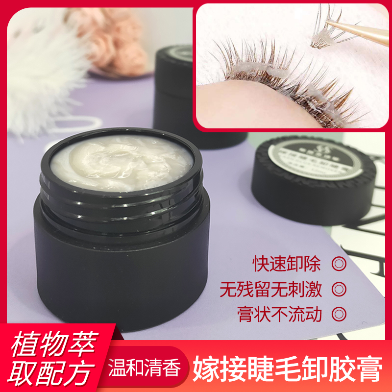 美睫店专用嫁接卸除睫毛膏温和无刺激防过敏快速解胶剂卸睫毛胶水