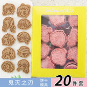 卡通头像曲奇压模翻糖烘焙工具 鬼灭之刃饼干模具原版 20件套