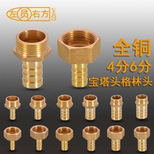 4分水气软管内牙宝塔接头快接8/10/12mm宝塔咀天然气配件气管接头