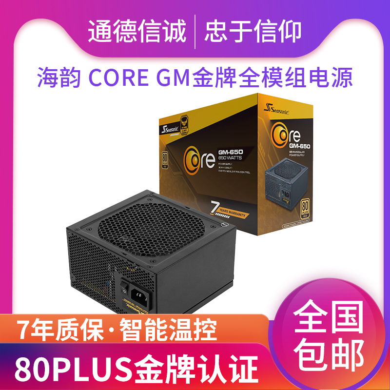 CORE GC GX GM 500 550 650W ̨ʽԵԴ ˳